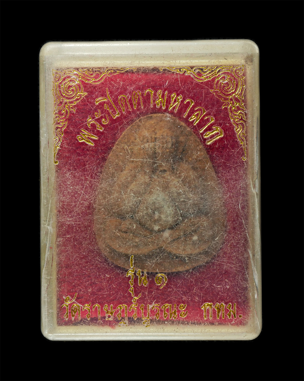 8Jan25 (14)dp.jpg - พระปิดตามหาลาภ รุ่น1 พระอาจารย์วิเชียร จนฺทโน วัดราษฎร์บูรณะ กรุงเทพฯ เนื้อผงพุทธคุณ ผงว่าน พระเก่าสวย มวลสารดี น่าเก็บสะสมบูชา พร้อมกล่องเดิมๆ | https://kamulet.in.th